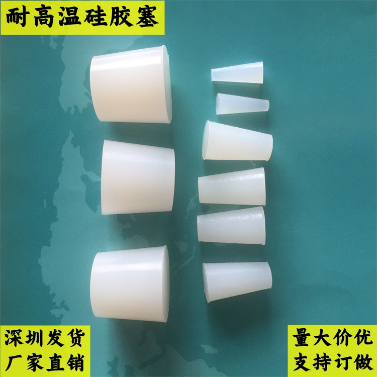 耐高溫硅膠保護(hù)塞